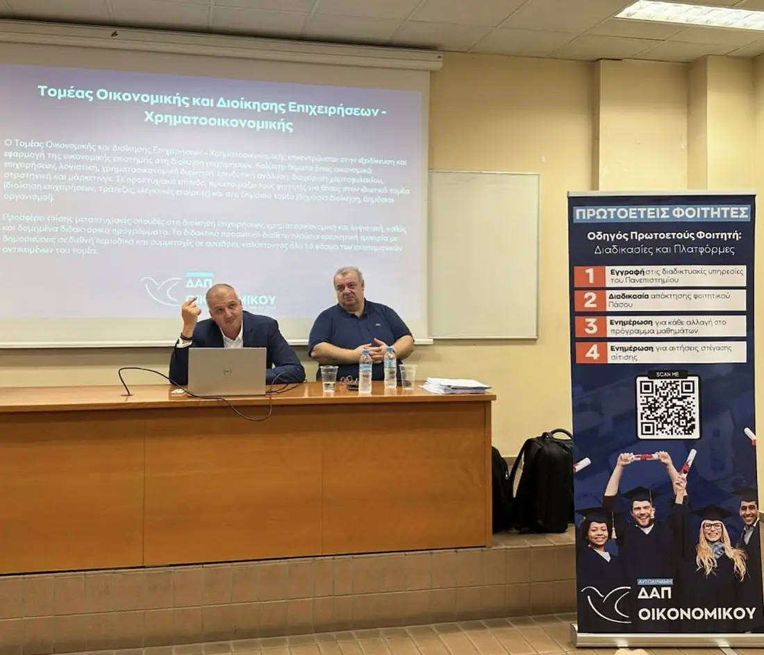 Ενημερωτική εκδήλωση για τους πρωτοετείς φοιτητές